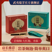 武夷瑞芳｜岩焖焖｜水仙大红袍焖泡茶清香型乌龙茶茶叶武夷岩茶