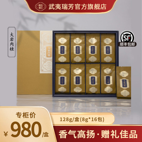 武夷瑞芳｜正岩肉桂特级果香型
