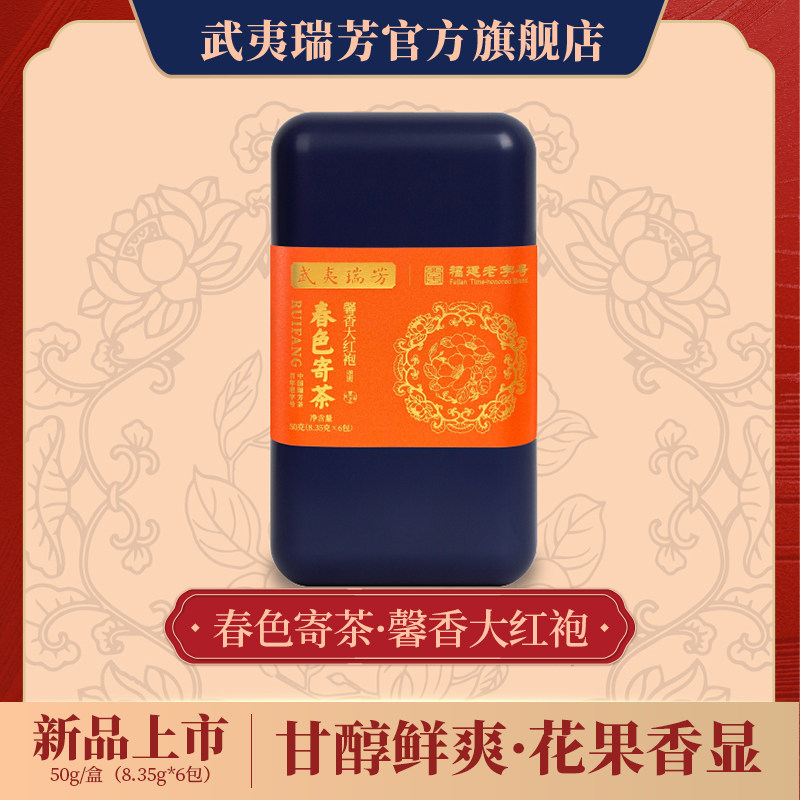 武夷瑞芳｜馨香大红袍｜正宗武夷正岩茶福建乌龙茶叶50g盒装