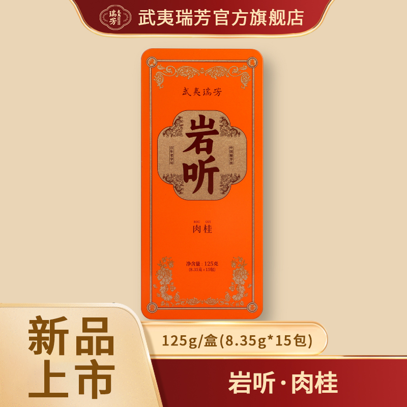武夷岩茶肉桂茶礼盒装