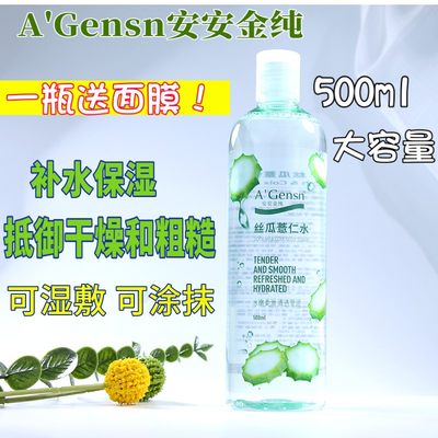 正品安安丝瓜薏仁水500ml爽肤水