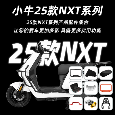 适用小牛25款NXT电动车仪