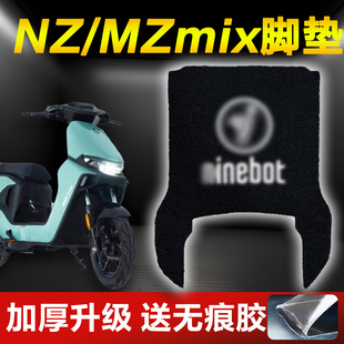 适用九号Nzmix/MZmix电动车脚垫加厚防滑踏板垫改装防水升级配件
