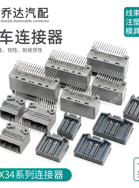 MX34系列12-40P公母连接器MX34024NF1线束插头ECU板端MX34016SF1