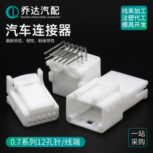 0.7 1中控DJ7126S 10AW 1公母对插12针弯针座1318774 1318772