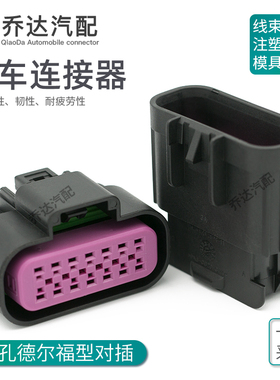 15326861 14孔天纳克尿素泵总成插头防水连接器线束插座15326856