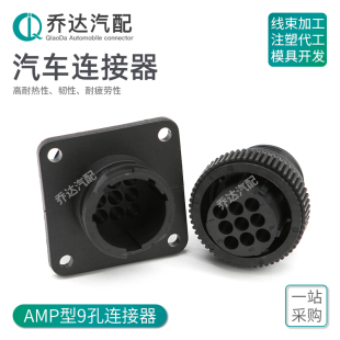 9孔AMP型带法兰航空插头公母端连接器183079 182645 182922