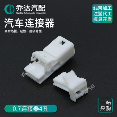 0.7系列4孔0.7系列4孔线束连接器