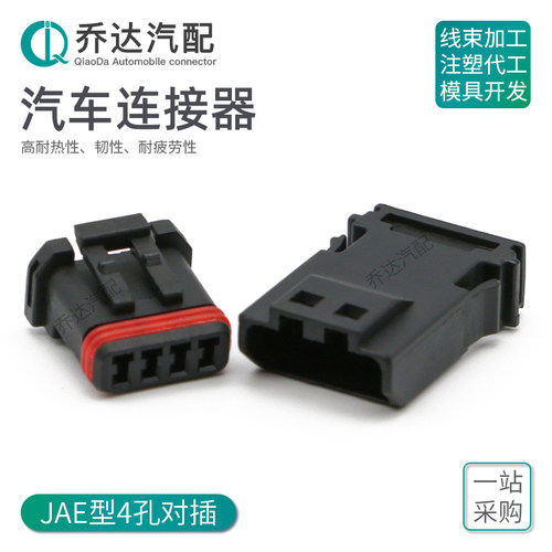 4孔jae1.2汽车连接器国产