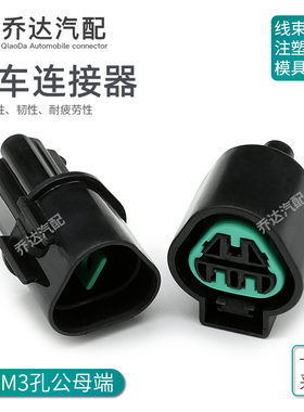 3孔 KUM型PB621-03020汽车防水连接器 公母线束对插 PB625-03027