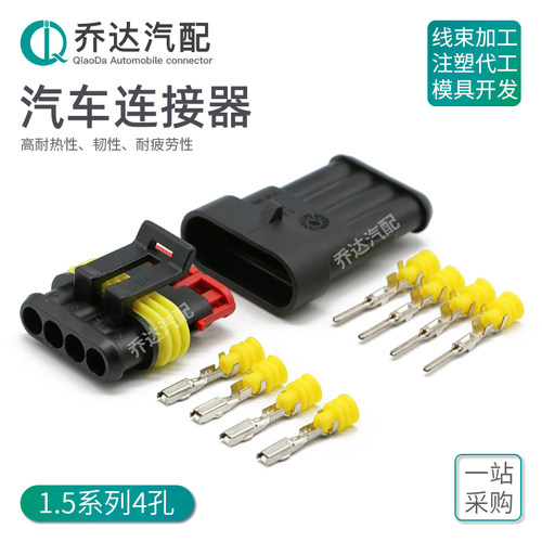 4孔1.5系列amp防水连接器
