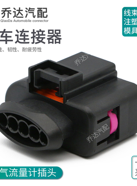 1J0973705 5孔FEP型连接器大众奥迪空气流量计插头DJ7054B-1.5-21