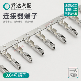 5-968221-1 0.64端子 汽车连接器国产母插簧压线范围0.5-0.75mm²