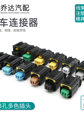 1801176-1汽油泵2-3孔汽车插件2-7卡槽 汽车连接器1801179-1-5卡