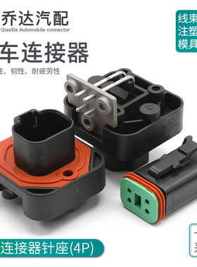 DT13-4PB德驰型防水连接器DT06-4S-E004车载针座插头护套DT15-4PB