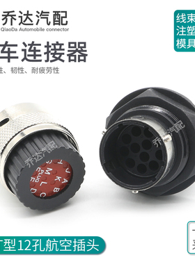12孔ITT型防水公母插头192900-0236 航空连接器 192900-0266/0286