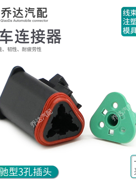 德驰型3孔黑色DT06-3S-P032母端 汽车连接器线束接插件塑壳护套