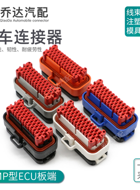 776164-1连接器35孔ECU控制器集成插头板端汽车防水 针座776231-1