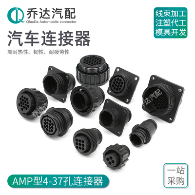 4-37孔汽车连接器史密码公母插头