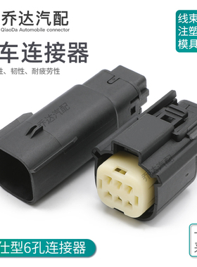 33482-0601 6孔莫仕型汽车防水连接器尾灯公母对接插头334720601
