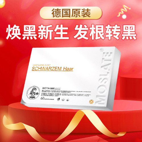 Moslate靶向乌发胶囊®7.0德国原装进口生物级头发管理男女通用