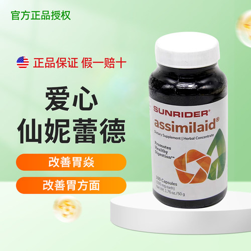 仙妮蕾德爱心改善脾胃100粒胶囊