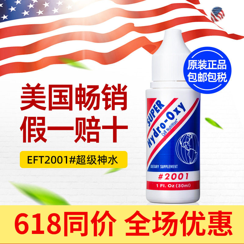 eft美国原装正品EFT#2001超级神水100%原装进口保证正品成人口服