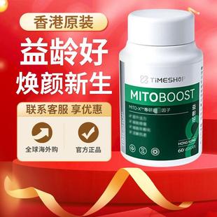 TimeShop益龄好胶囊国产NAD+补充剂提振精力香港口服益生好原装