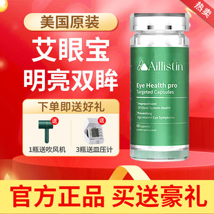 AILLISTIN艾眼宝守护视觉系统靶向中老年视网膜病变黄斑变性60粒