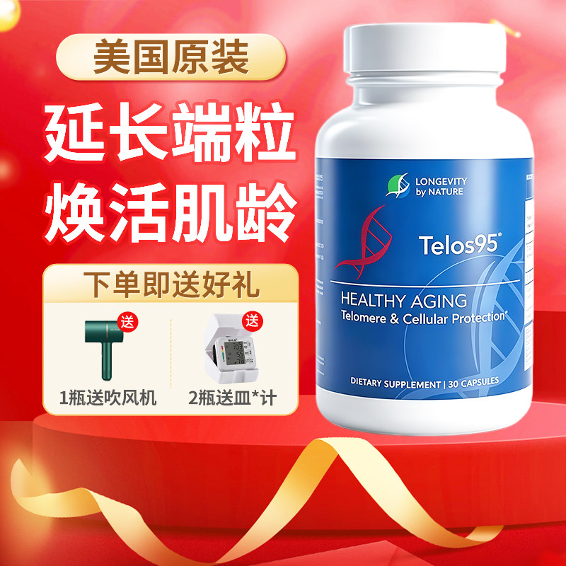 Telos95端粒酶延长端粒DNA胶囊美国进口线粒体健康保护细胞染色体