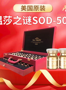 温莎之谜Lavinsor SOD超氧化歧化酶500D美国进口深海鱼胶原蛋白肽