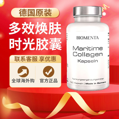 德国进口biomenta宝曼达胶原弹性蛋白小分子双活性肽复合胶囊60粒