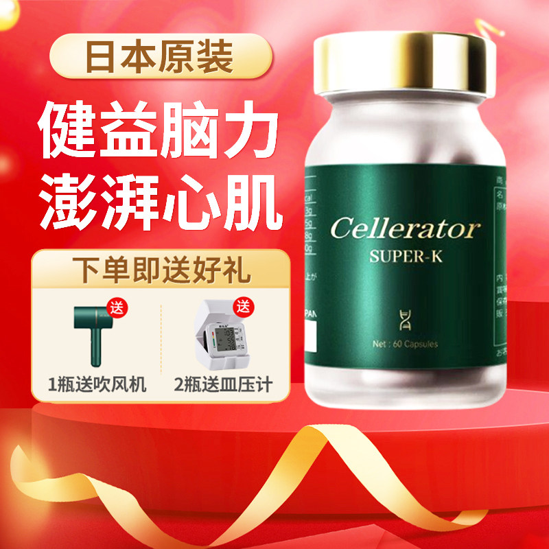 赛乐瑞纳豆激酶Super-K Cellerator赛特茵心血脑奢养日本原装60粒
