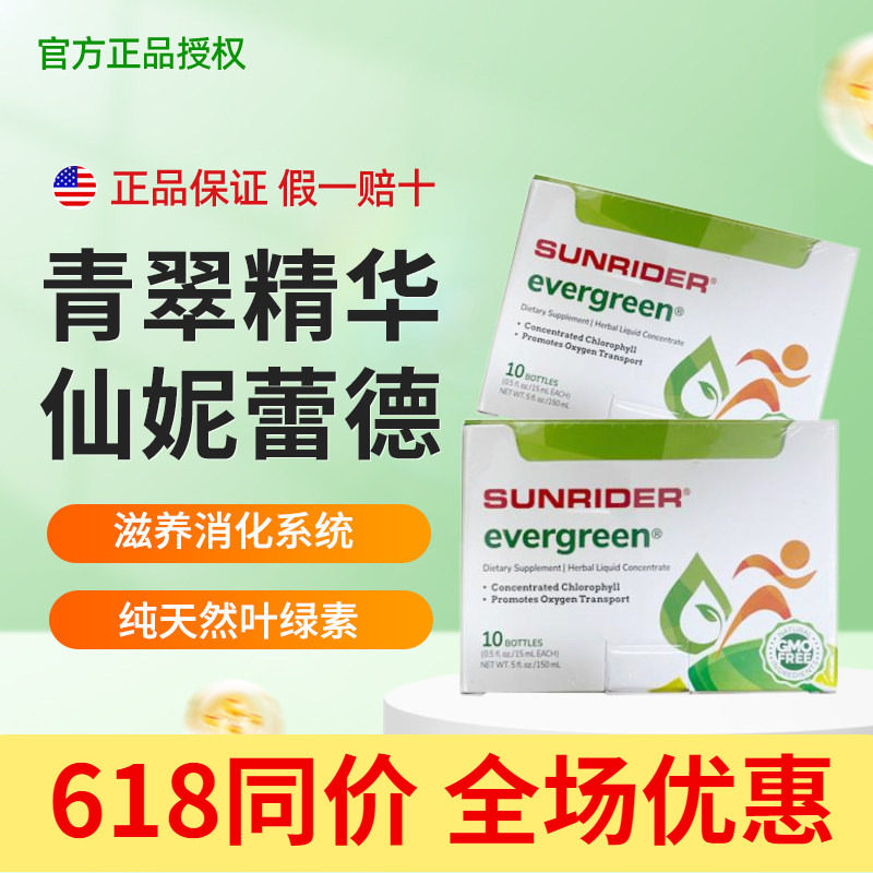 美国原装进口仙妮蕾德青翠精华10瓶 补充供氧补充叶绿素 专柜正品
