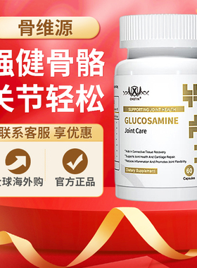ONSTIN骨维源原装正品成人中老年关节养护强骨颈肩腰腿膝盖缓痛