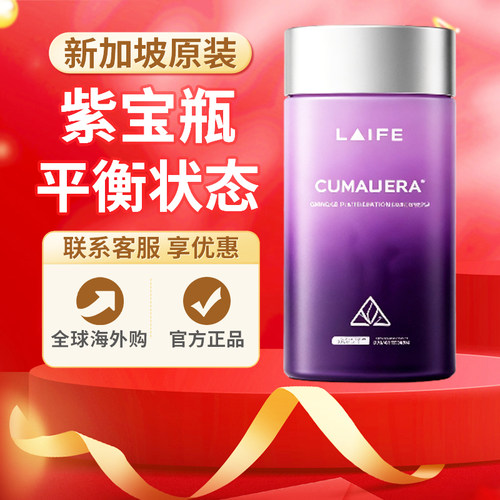 乐梵LAIFE紫宝瓶更年期胶囊潮新加坡进口调理盗汗助眠雌素补充