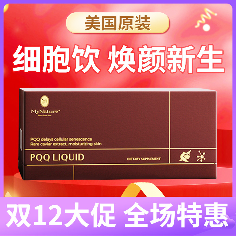 【中阶匿老】MyNature迈美希 PQQ细胞充能饮特添GPx三重功效认证
