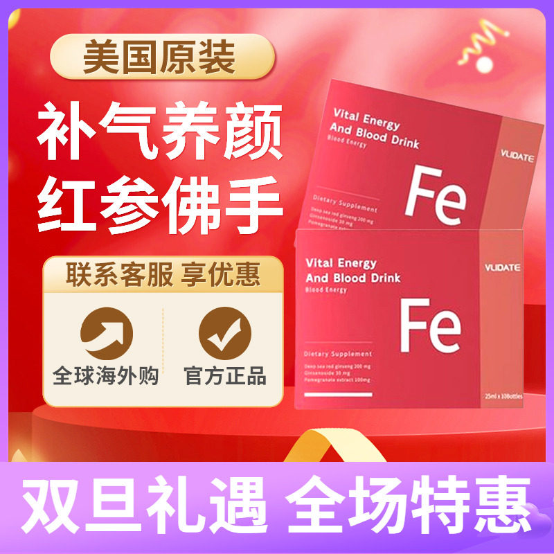 【十倍补气血】美国Vlidate红参佛手调理气血不足补铁气血饮原装