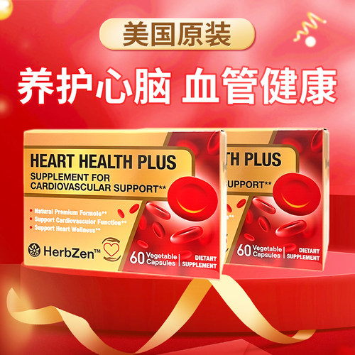 HERBAL GURU纳豆激酶胶囊降甘油三酯美国进口中老年心脑血管健康
