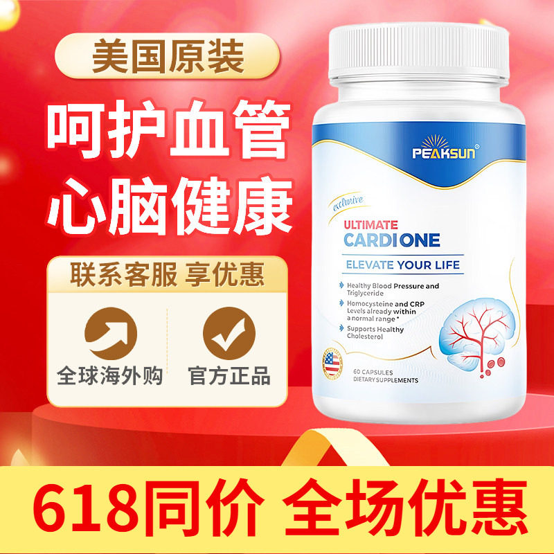 peasksun脑速通胶囊呵护中老年美国进口大脑健康呵护心血管保健