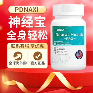 PDNAXI神经宝美国进口普达纳希营养全身神经甲钴胺耳鸣原装正品
