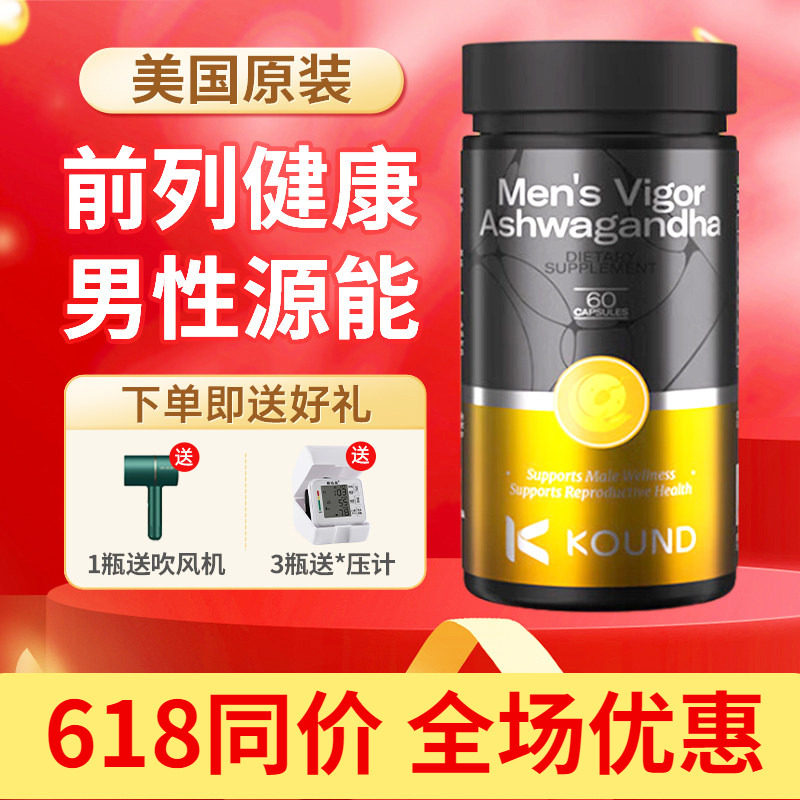 KOUND腺畅宁南非醉茄前列腺胶囊美国进口南非醉茄玛咖尿频尿急