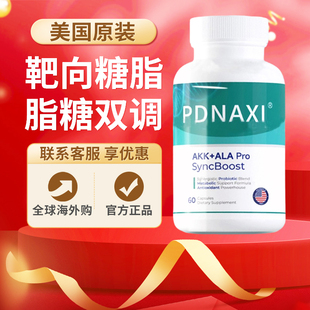 美国进口普达纳希PDNAXI菌宝AKK复合高级益生菌胶囊靶向糖脂肠道
