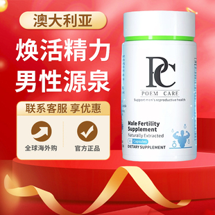 PoemCare能量第五代进口植物能量肽澳大利亚番茄红素男性专研