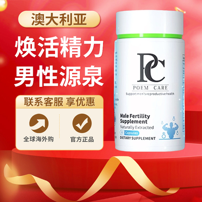 PoemCare能量第五代进口植物能量肽澳大利亚番茄红素男性专研