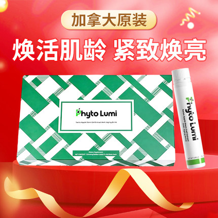 PhytoLumi珐若觅K衰小白管口服饮美容紧致丰盈美白焕亮麦角硫因