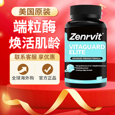 美国进口ZenRvit泽恩维细胞免疫力端粒酶NAD+提升机能焕活新生