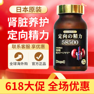 日本协和SUSUMOTOYA定向の精力650mg精氨酸番茄红素健康