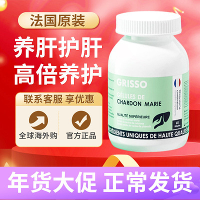 GRISSO格瑞索奶蓟草养肝软胶囊熬夜养护呵护净肝脏草本萃取法国