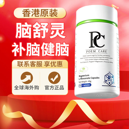 PoemCare脑舒灵神经健康PS神经酸备考脑力专注记忆补脑甲钴胺胶囊